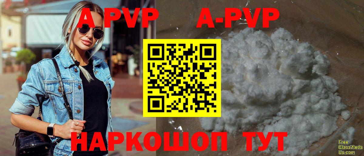 Альфа ПВП кристаллы  Alfa_PVP VHQ  Альфа ПВП  APVP Соль  Шарыпово  Вход с VPN 