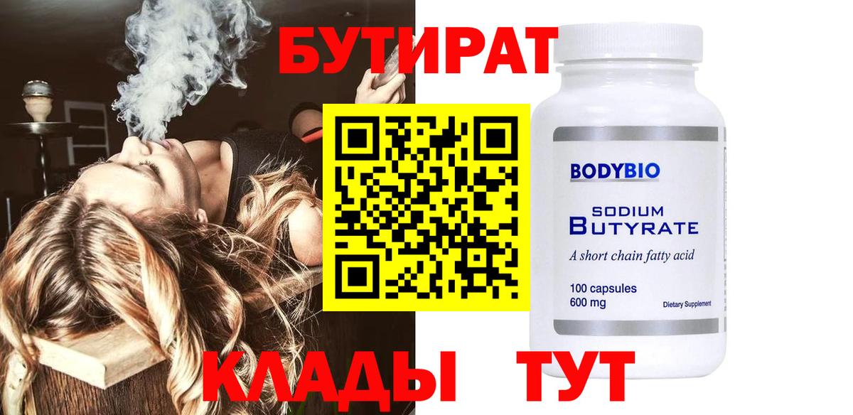 Бутират бутик  Вход с VPN  Шарыпово 
