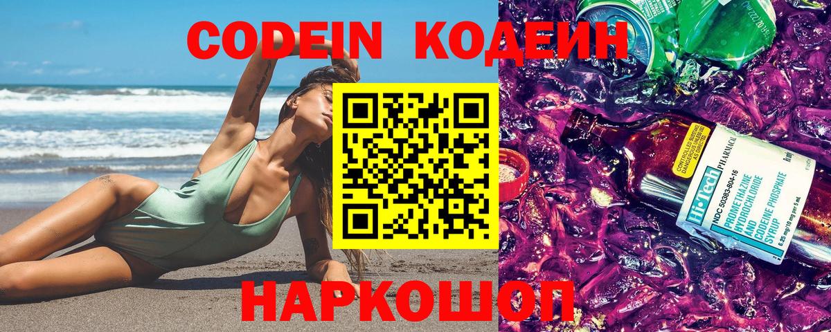 Шарыпово  Codein Purple Drank  Вход с VPN 