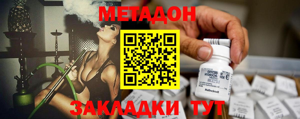 МЕТАДОН VHQ Шарыпово